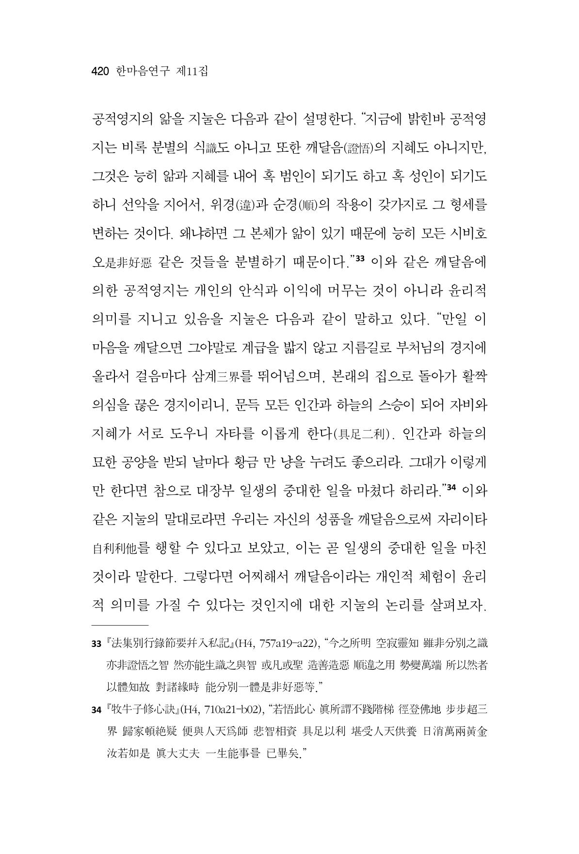 한마음연구 11집 2023년 8월 419페이지