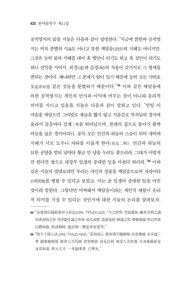 한마음연구 11집 2023년 8월 419페이지