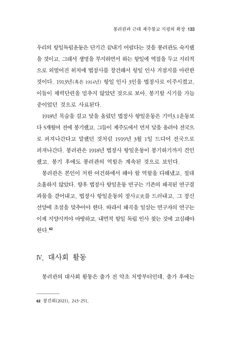 한마음연구 11집 2023년 8월 132페이지