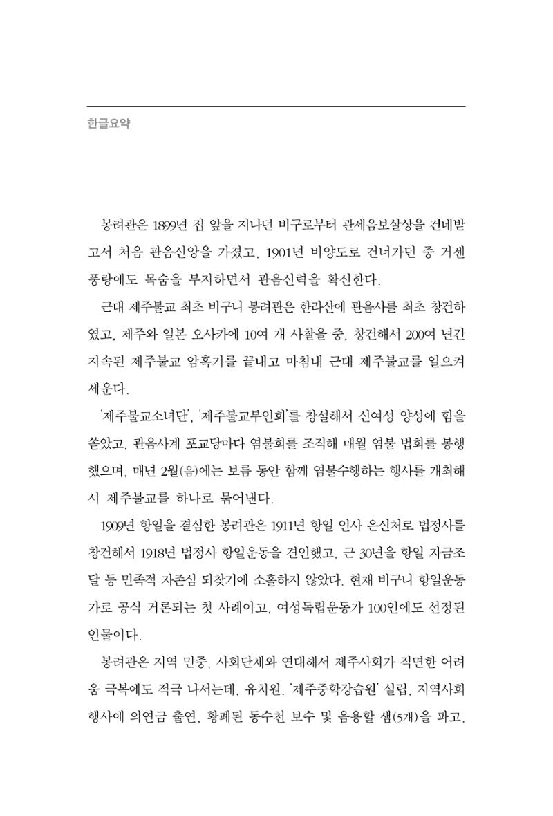 한마음연구 11집 2023년 8월 101페이지