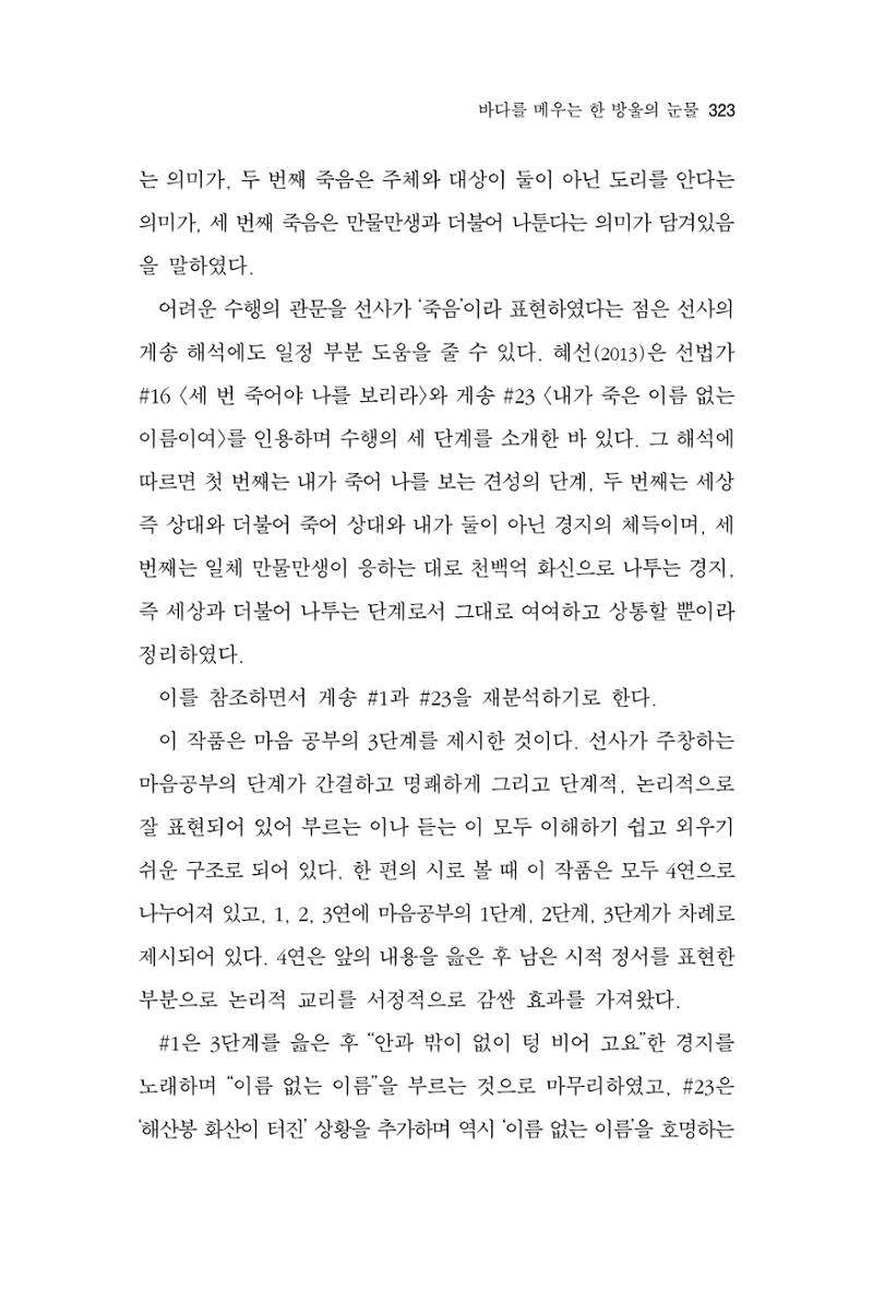 한마음연구 11집 2023년 8월 322페이지