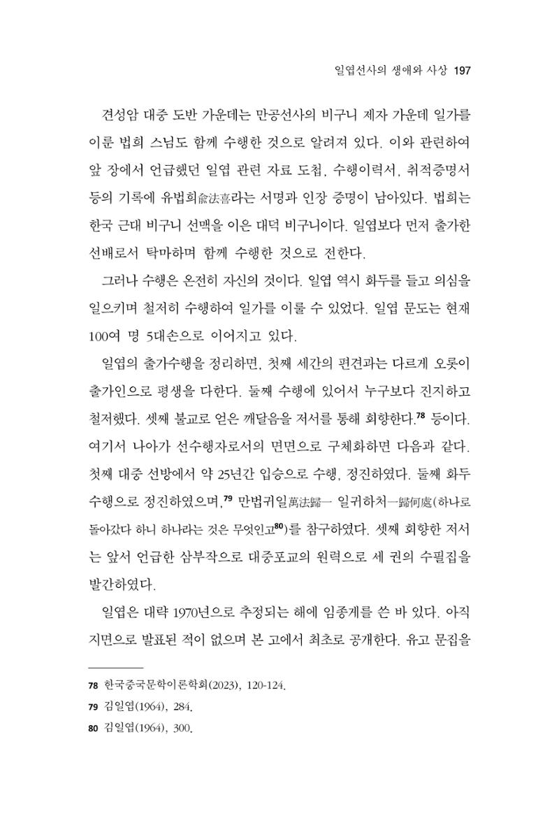 한마음연구 11집 2023년 8월 196페이지