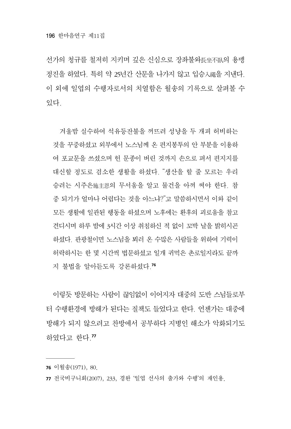 한마음연구 11집 2023년 8월 195페이지
