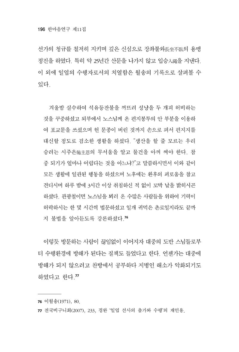 한마음연구 11집 2023년 8월 195페이지