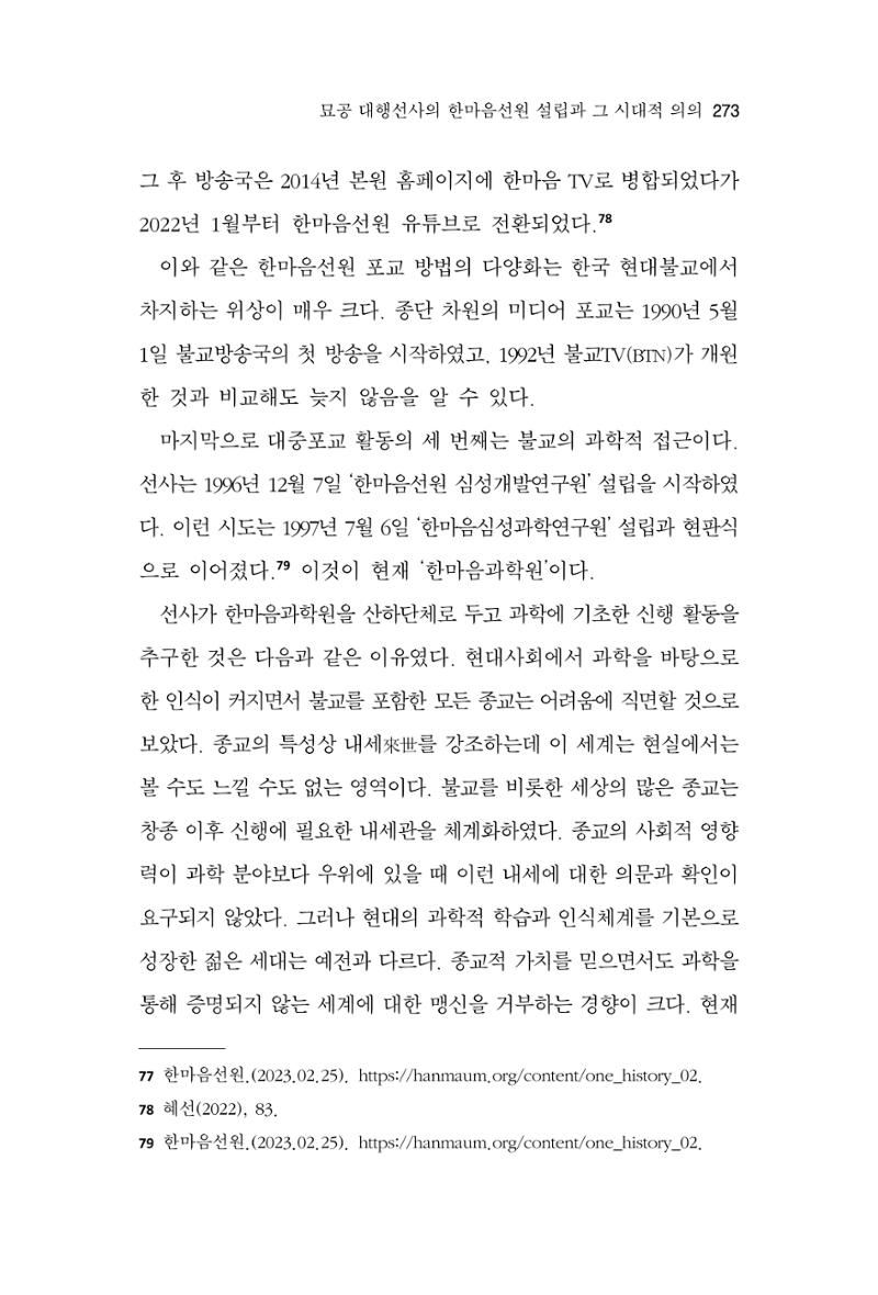 한마음연구 11집 2023년 8월 272페이지