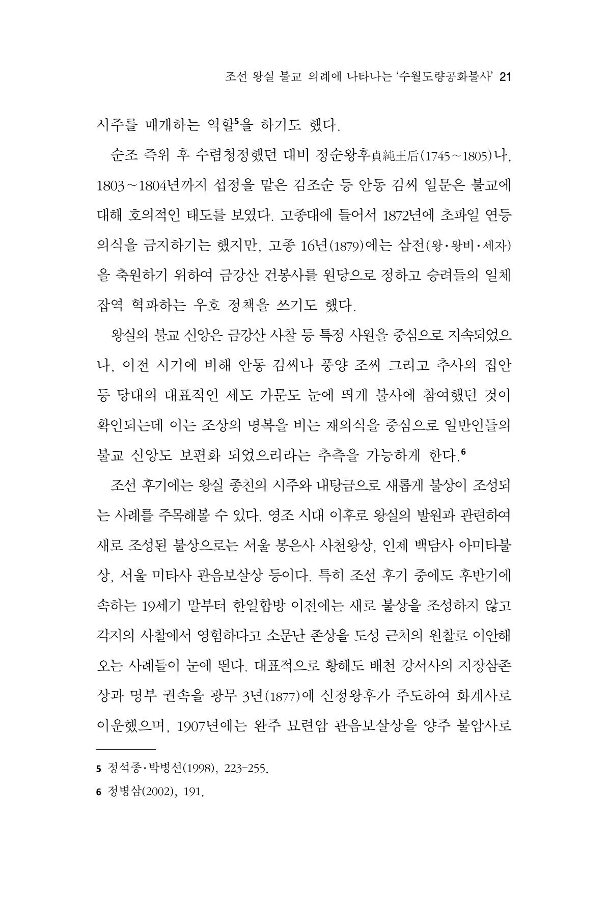한마음연구 11집 2023년 8월 20페이지