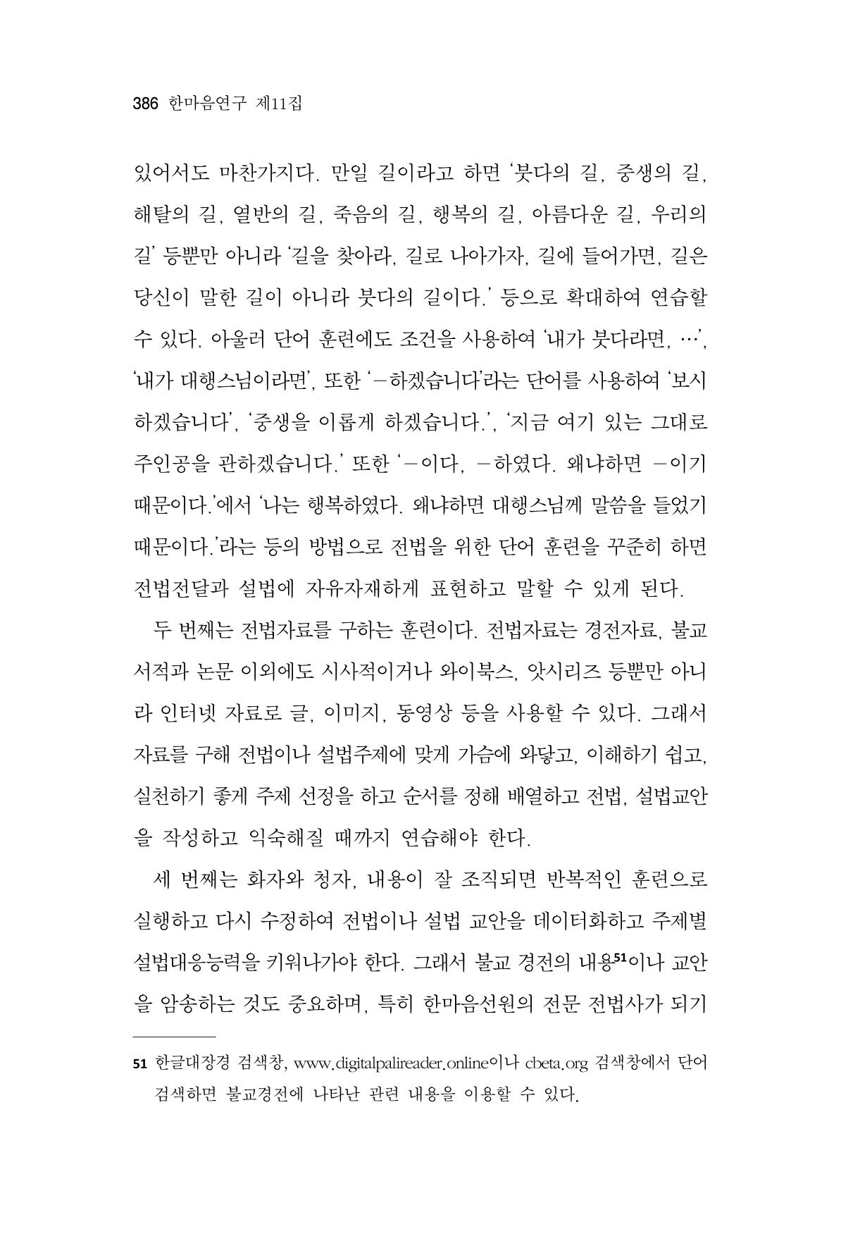 한마음연구 11집 2023년 8월 385페이지