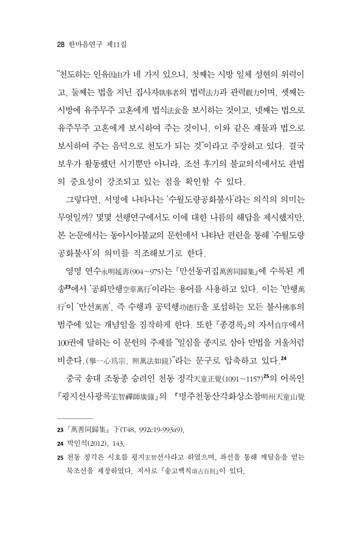 한마음연구 11집 2023년 8월 27페이지