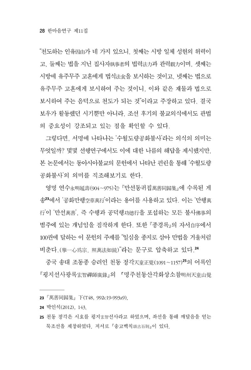 한마음연구 11집 2023년 8월 27페이지