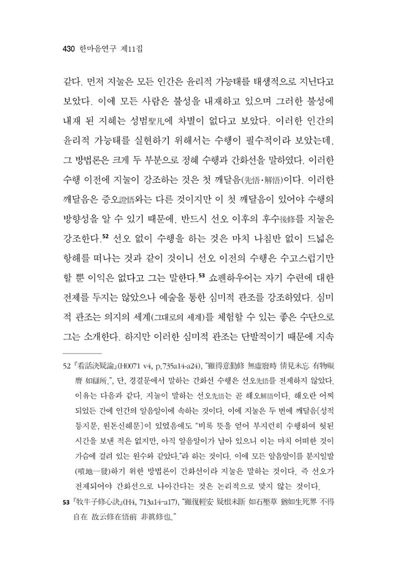 한마음연구 11집 2023년 8월 429페이지