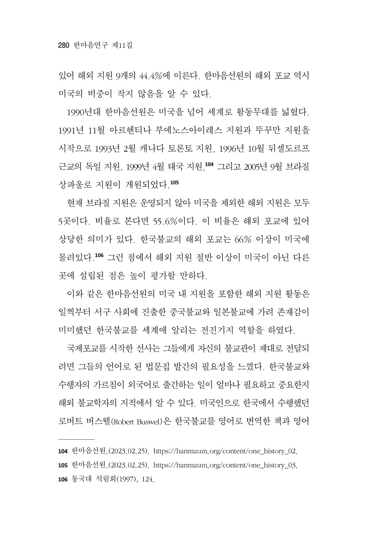 한마음연구 11집 2023년 8월 279페이지