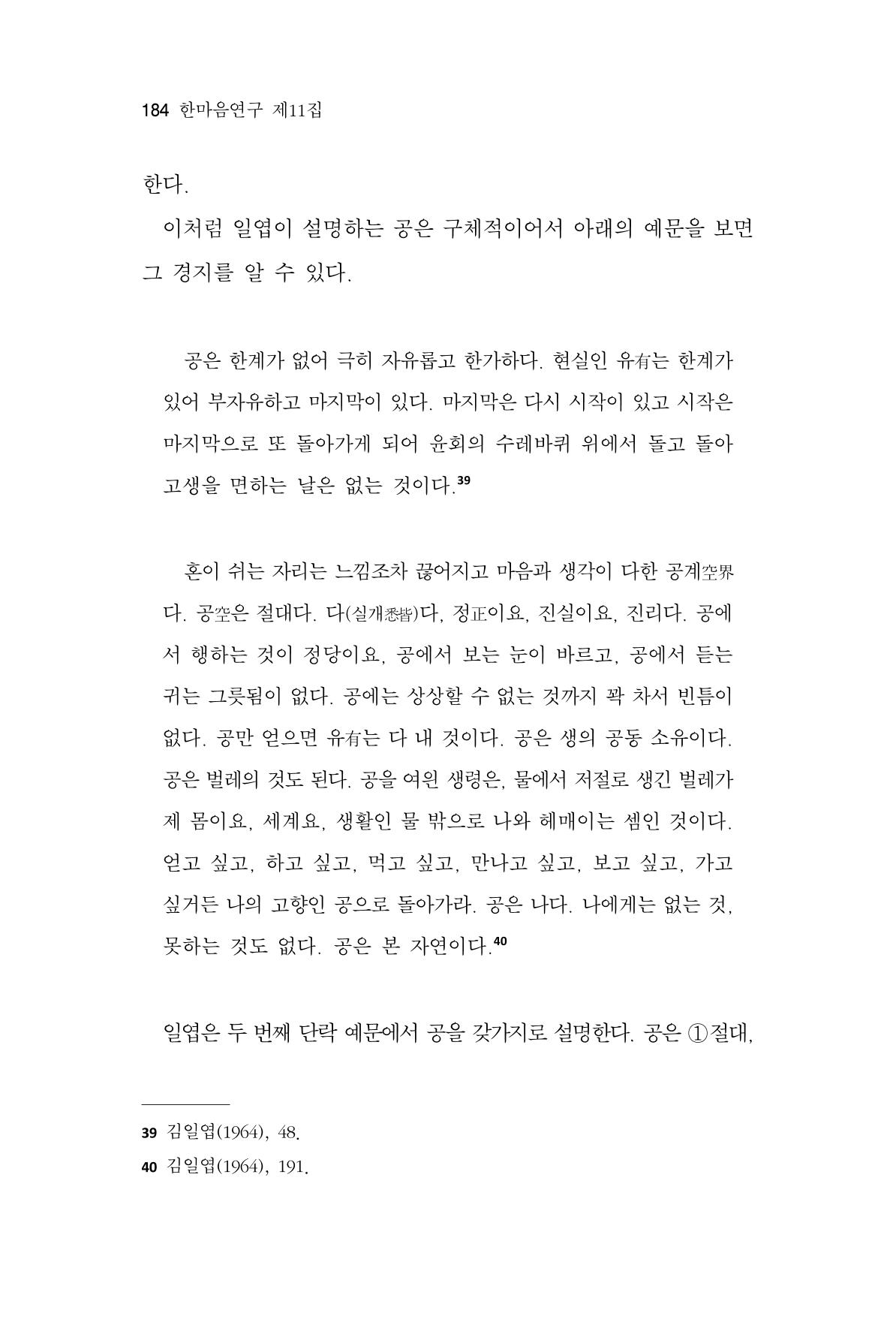 한마음연구 11집 2023년 8월 183페이지