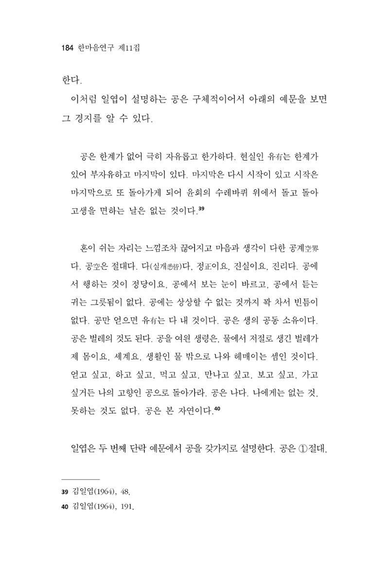 한마음연구 11집 2023년 8월 183페이지