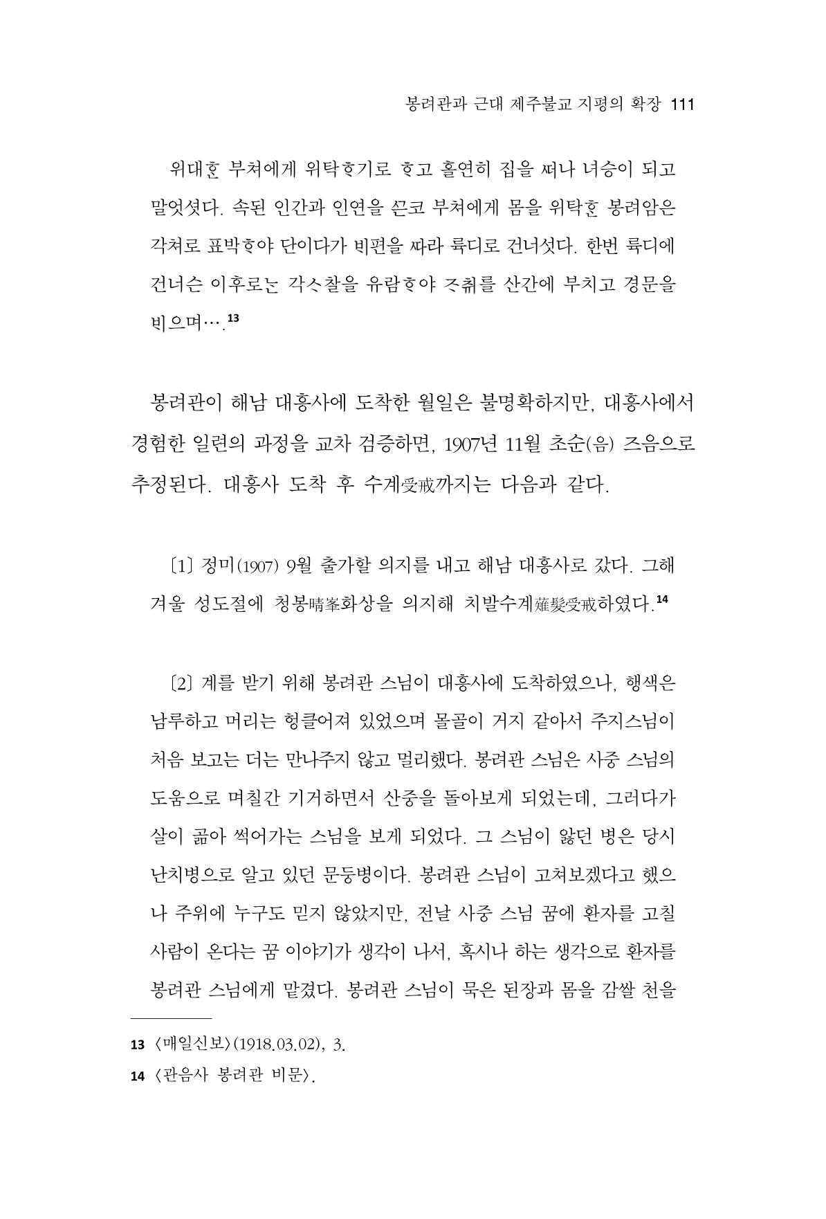 한마음연구 11집 2023년 8월 110페이지