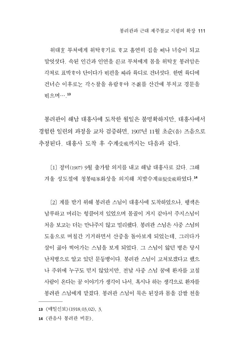 한마음연구 11집 2023년 8월 110페이지