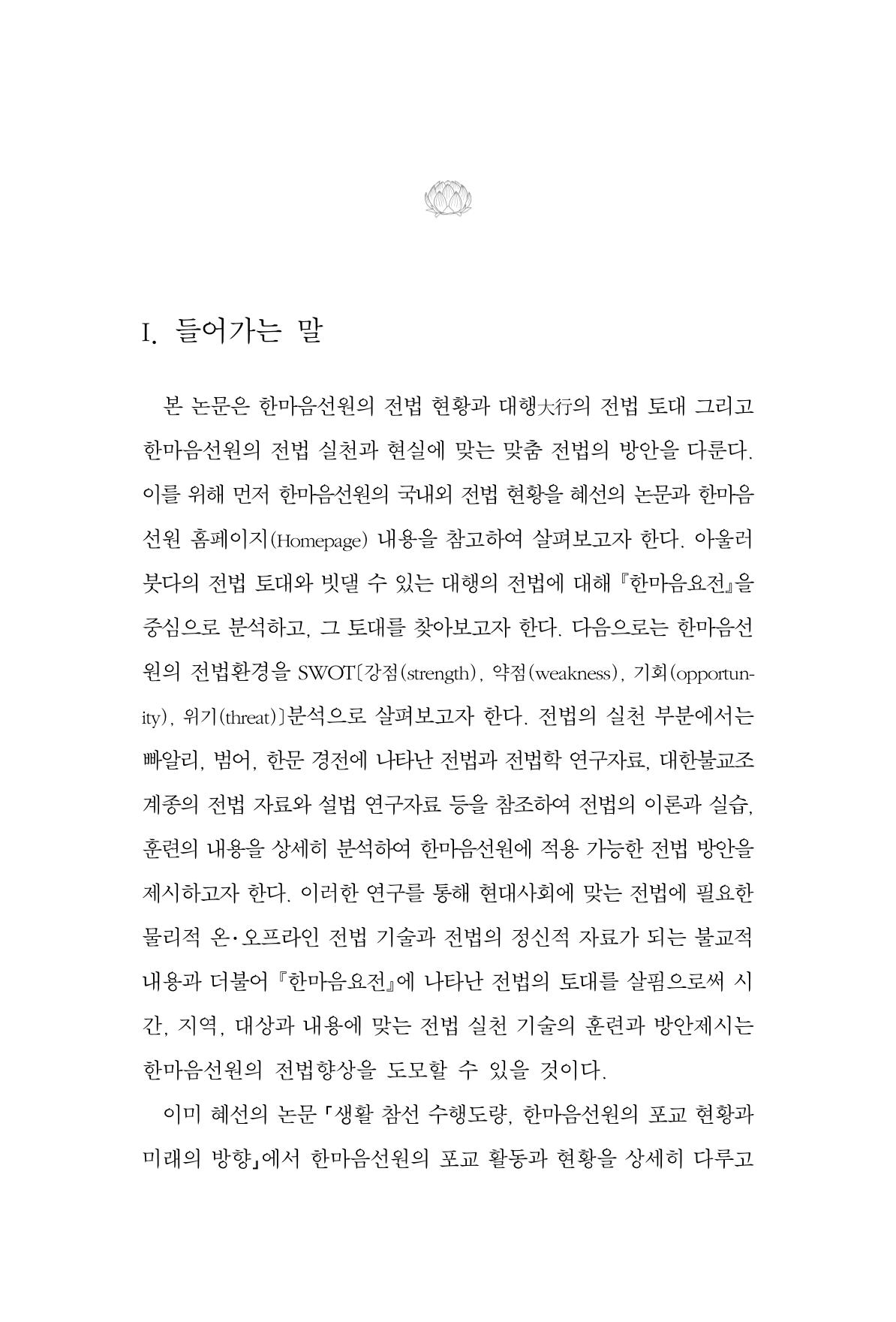 한마음연구 11집 2023년 8월 354페이지