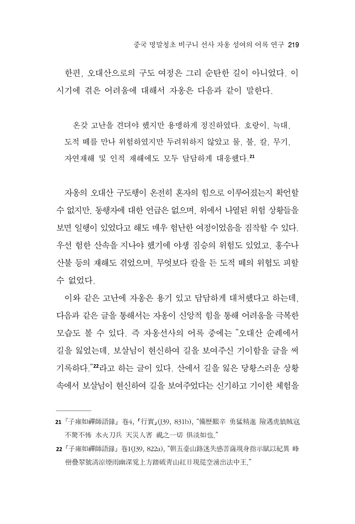 한마음연구 11집 2023년 8월 218페이지