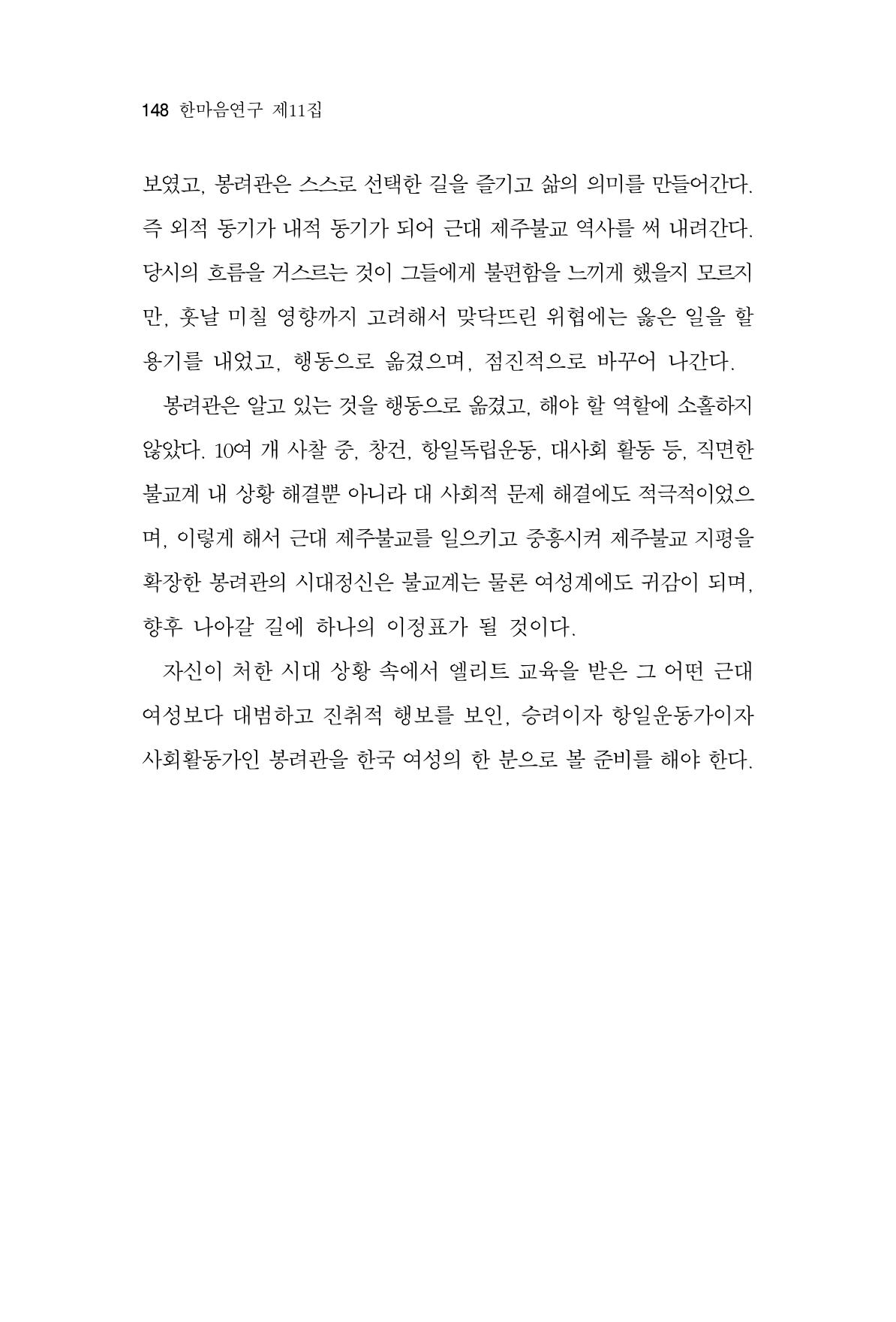 한마음연구 11집 2023년 8월 147페이지
