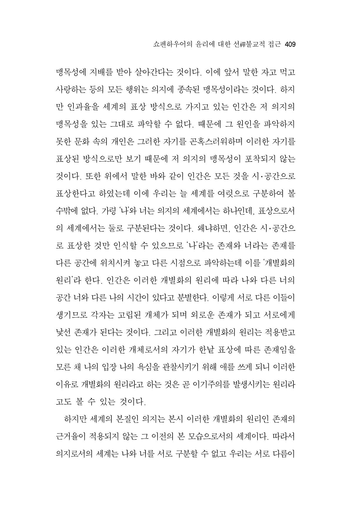 한마음연구 11집 2023년 8월 408페이지