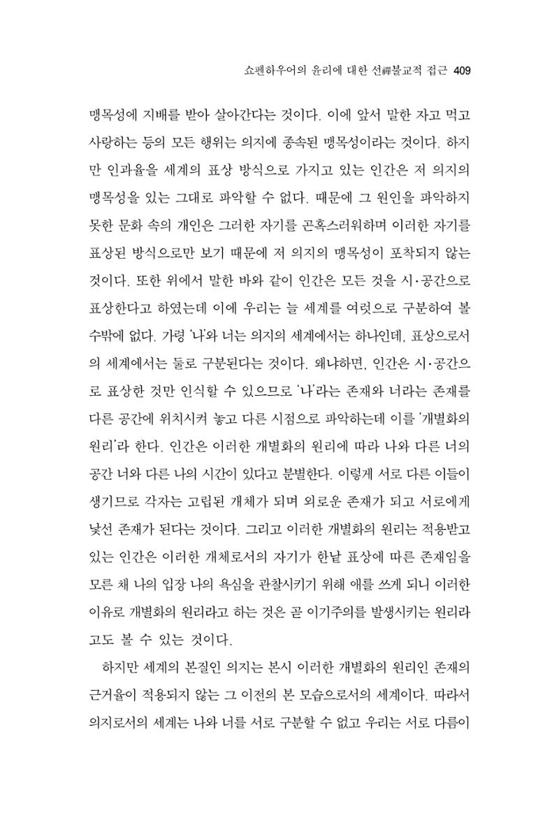한마음연구 11집 2023년 8월 408페이지
