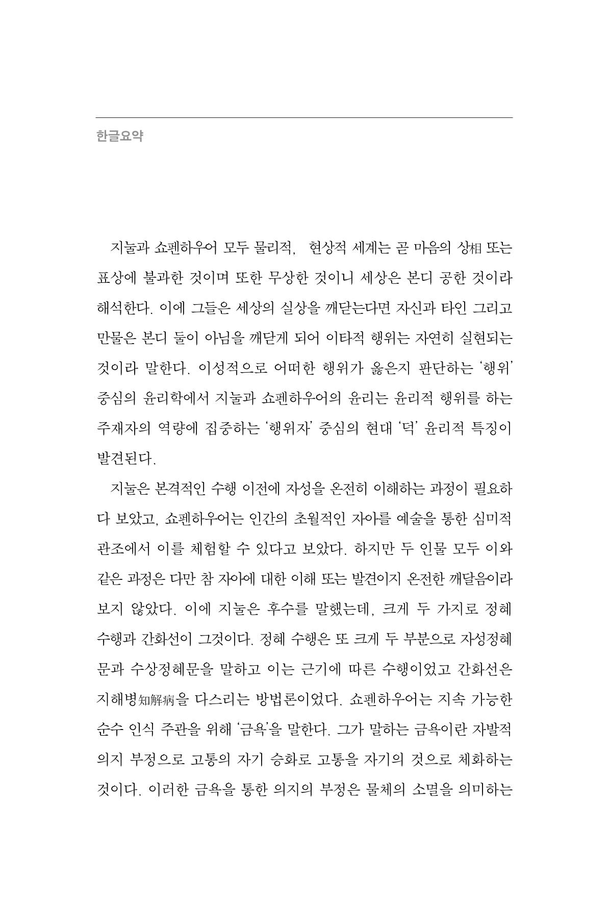 한마음연구 11집 2023년 8월 399페이지