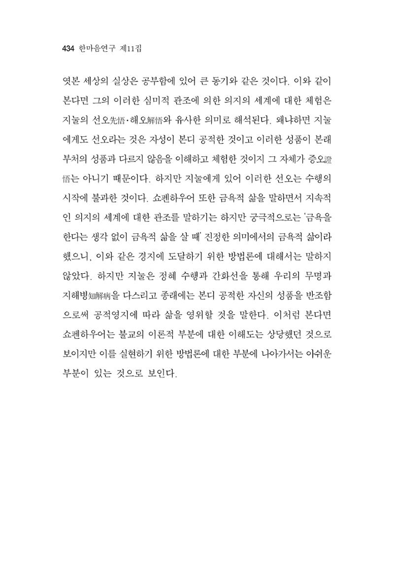 한마음연구 11집 2023년 8월 433페이지