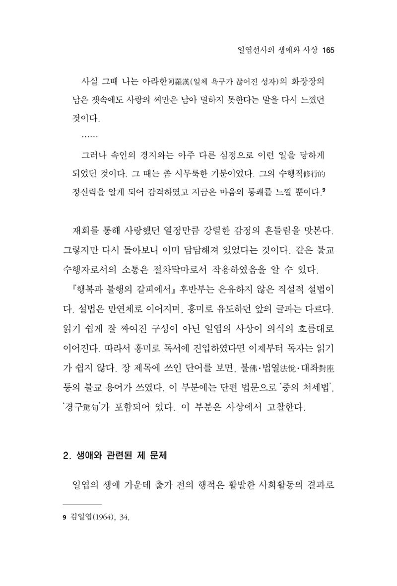한마음연구 11집 2023년 8월 164페이지