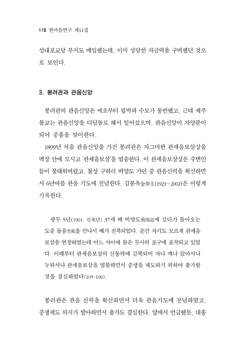 한마음연구 11집 2023년 8월 117페이지