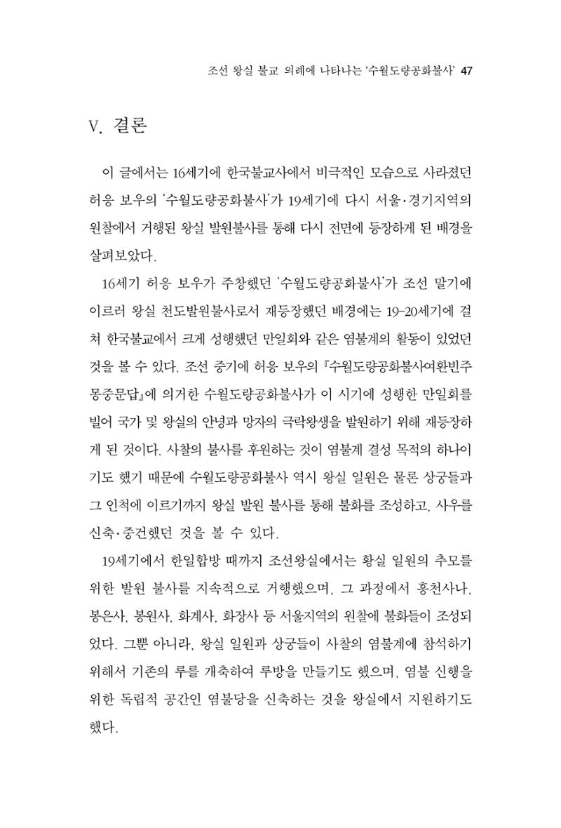 한마음연구 11집 2023년 8월 46페이지