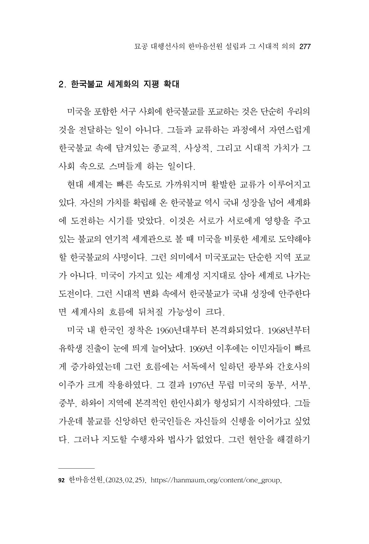 한마음연구 11집 2023년 8월 276페이지