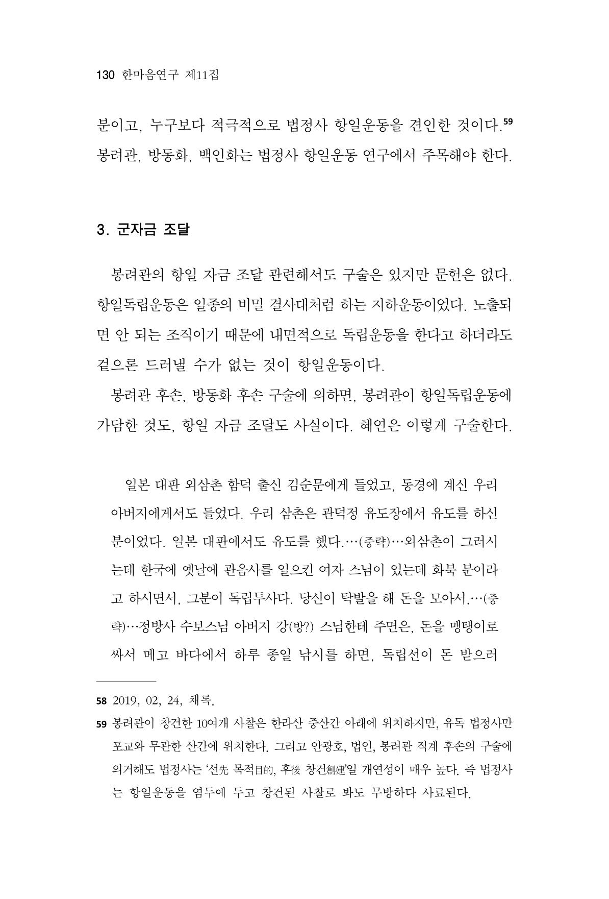 한마음연구 11집 2023년 8월 129페이지