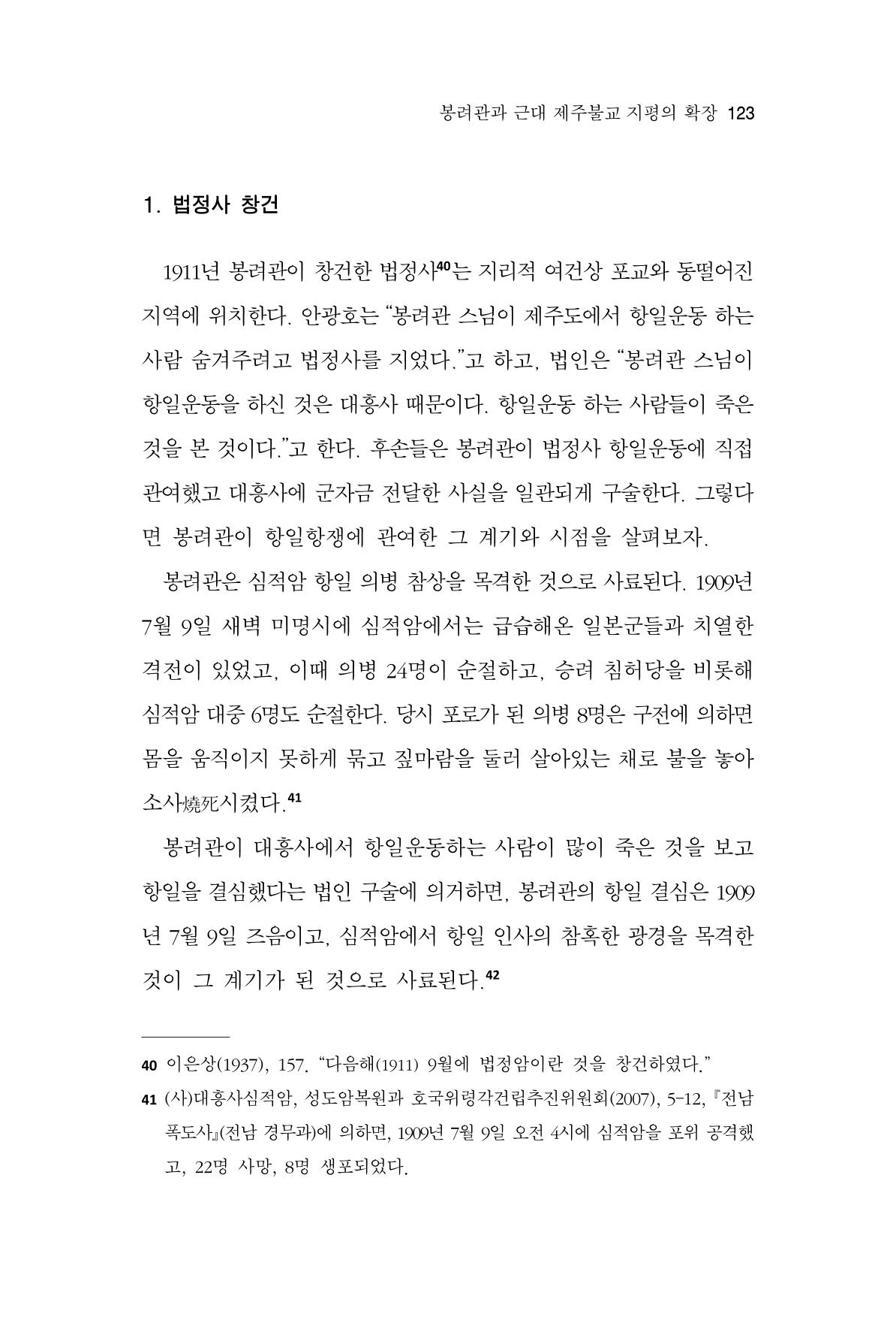 한마음연구 11집 2023년 8월 122페이지