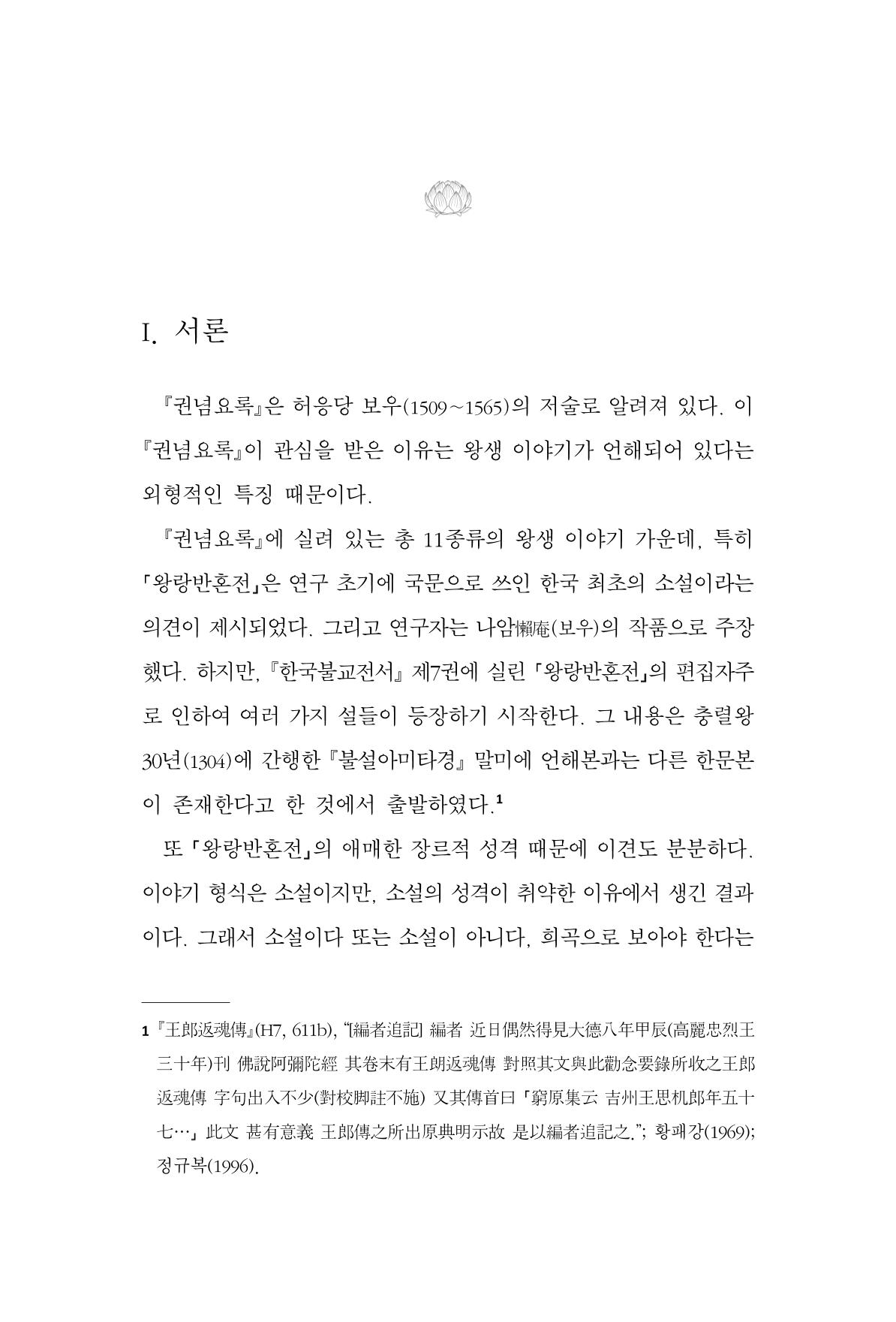 한마음연구 11집 2023년 8월 58페이지