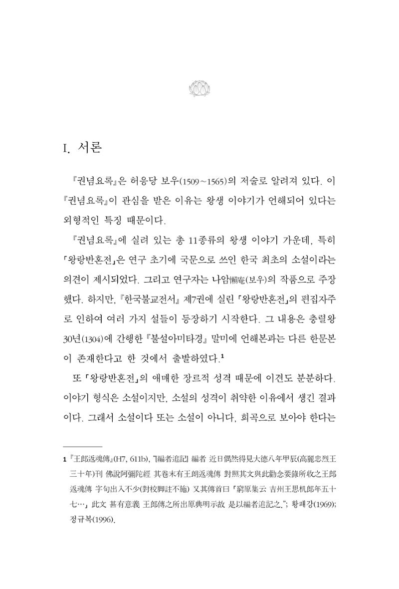 한마음연구 11집 2023년 8월 58페이지