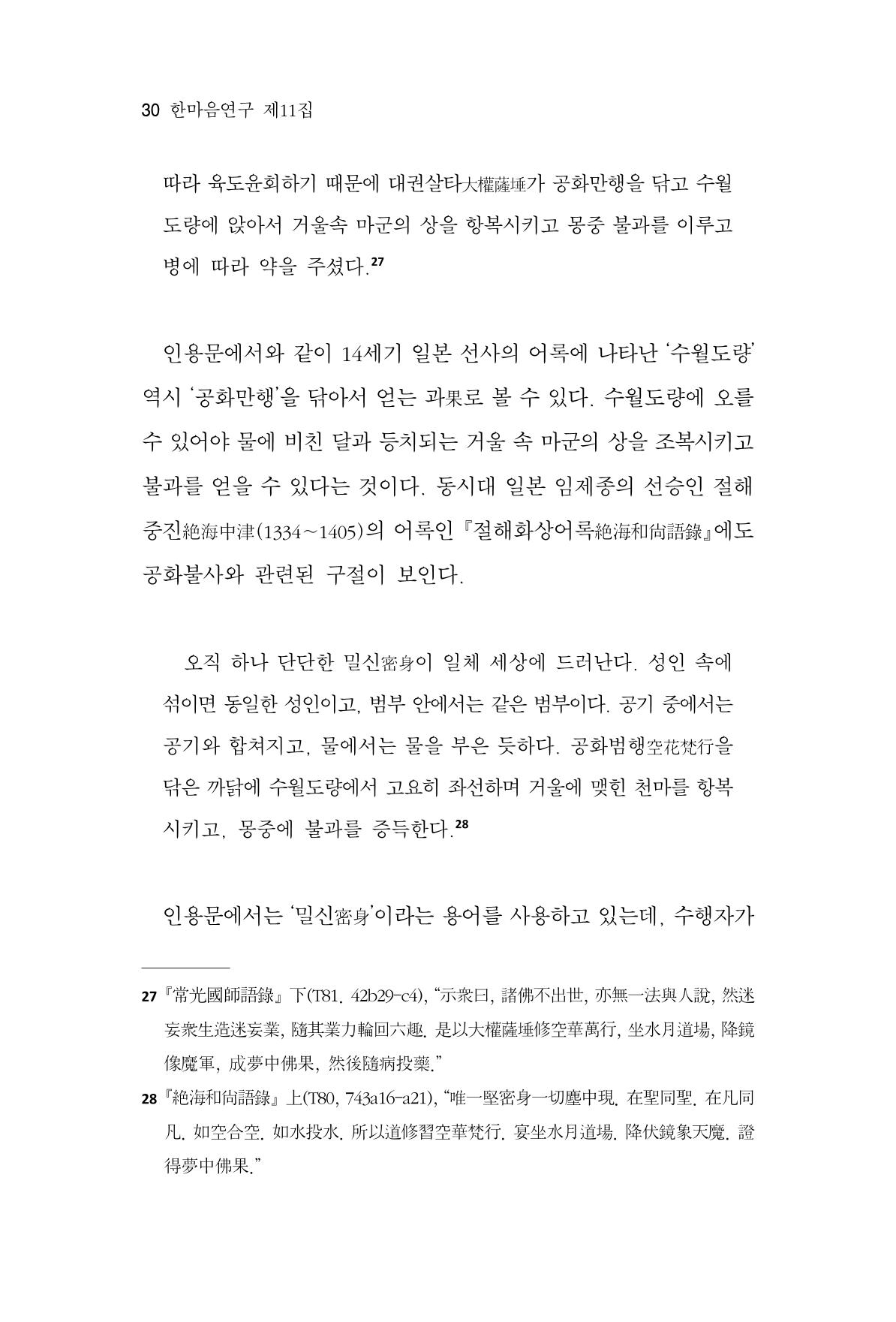 한마음연구 11집 2023년 8월 29페이지