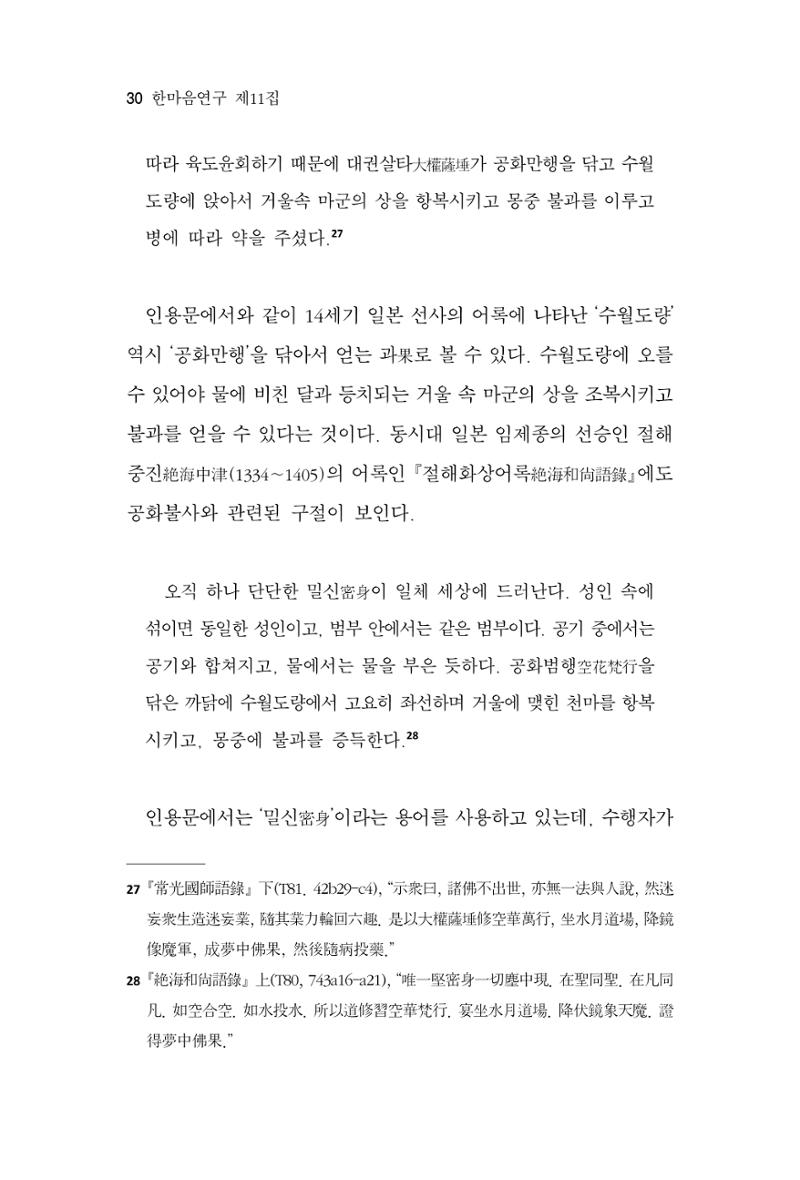 한마음연구 11집 2023년 8월 29페이지