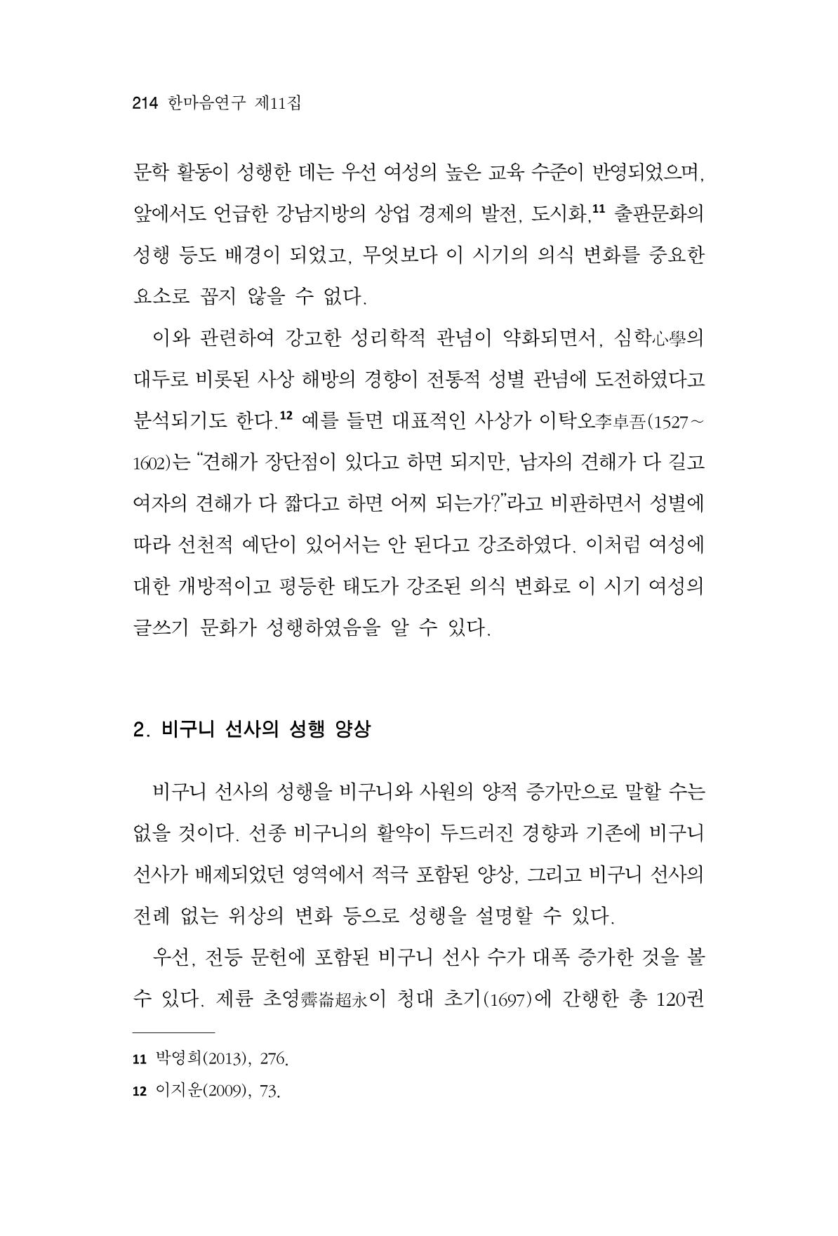 한마음연구 11집 2023년 8월 213페이지
