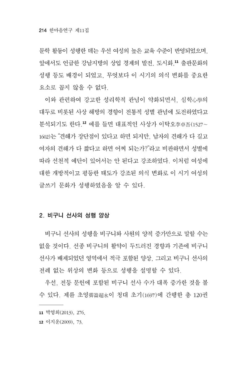 한마음연구 11집 2023년 8월 213페이지