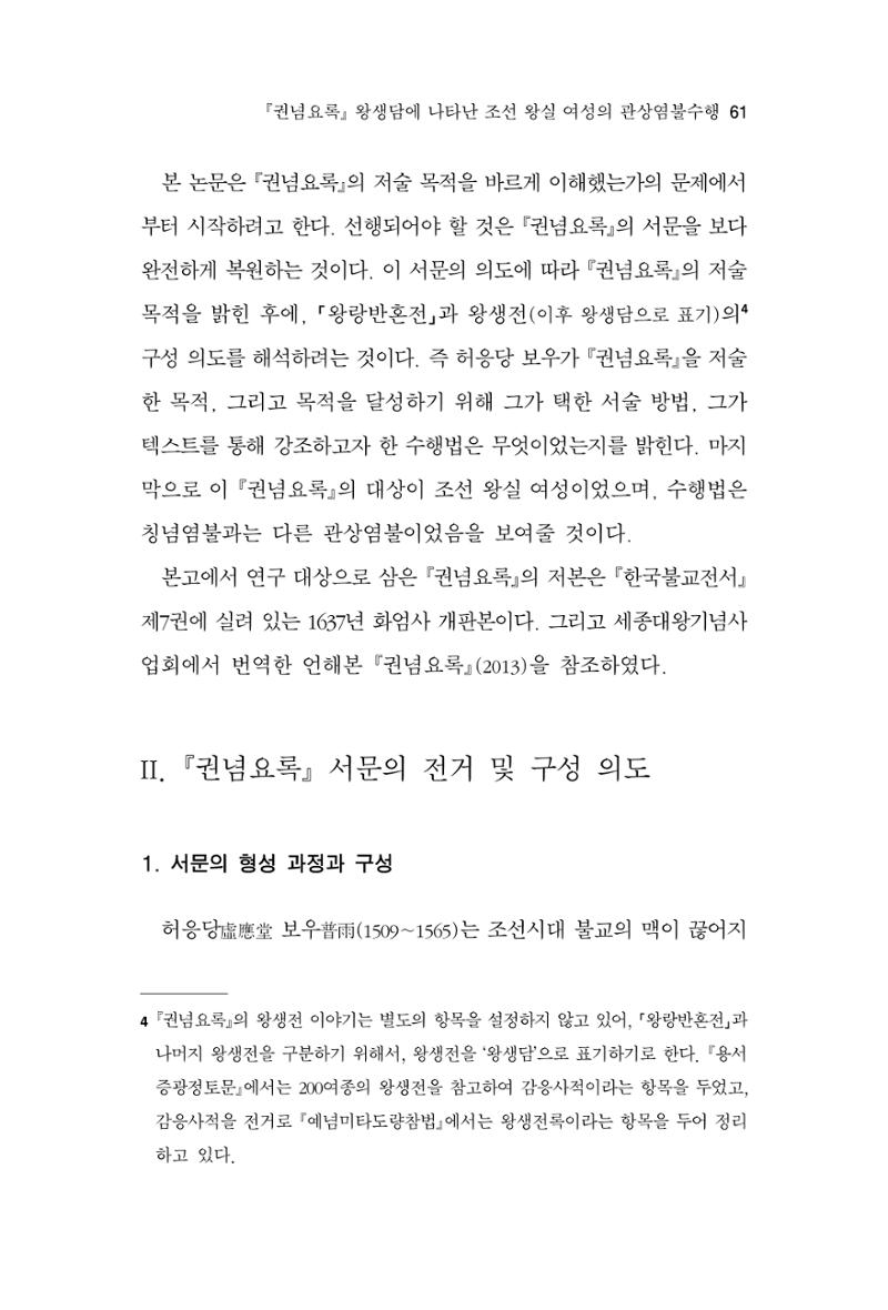 한마음연구 11집 2023년 8월 60페이지
