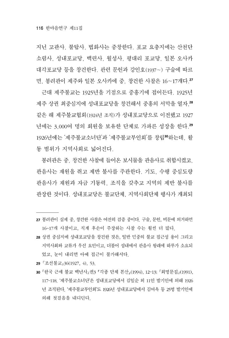 한마음연구 11집 2023년 8월 115페이지