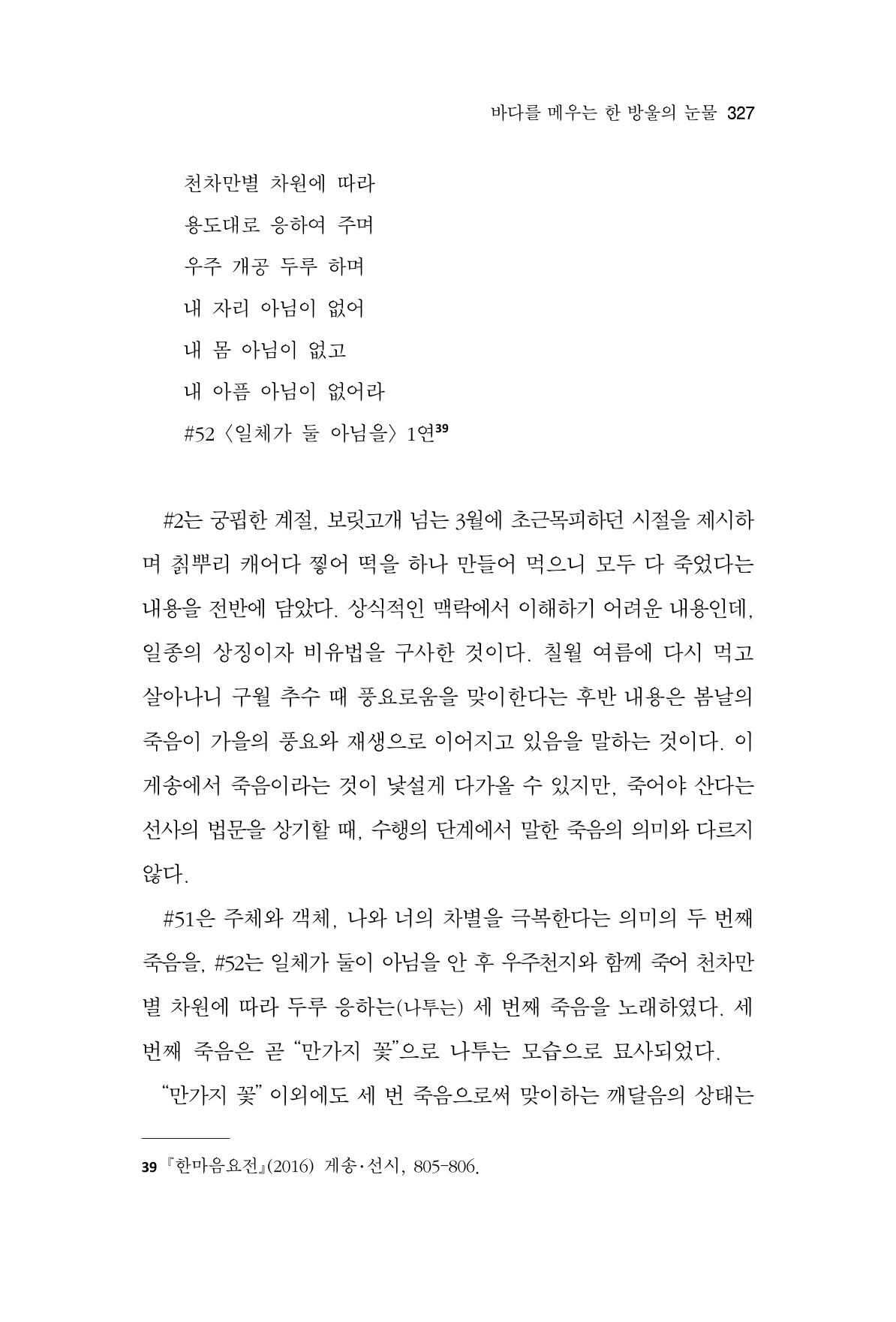 한마음연구 11집 2023년 8월 326페이지