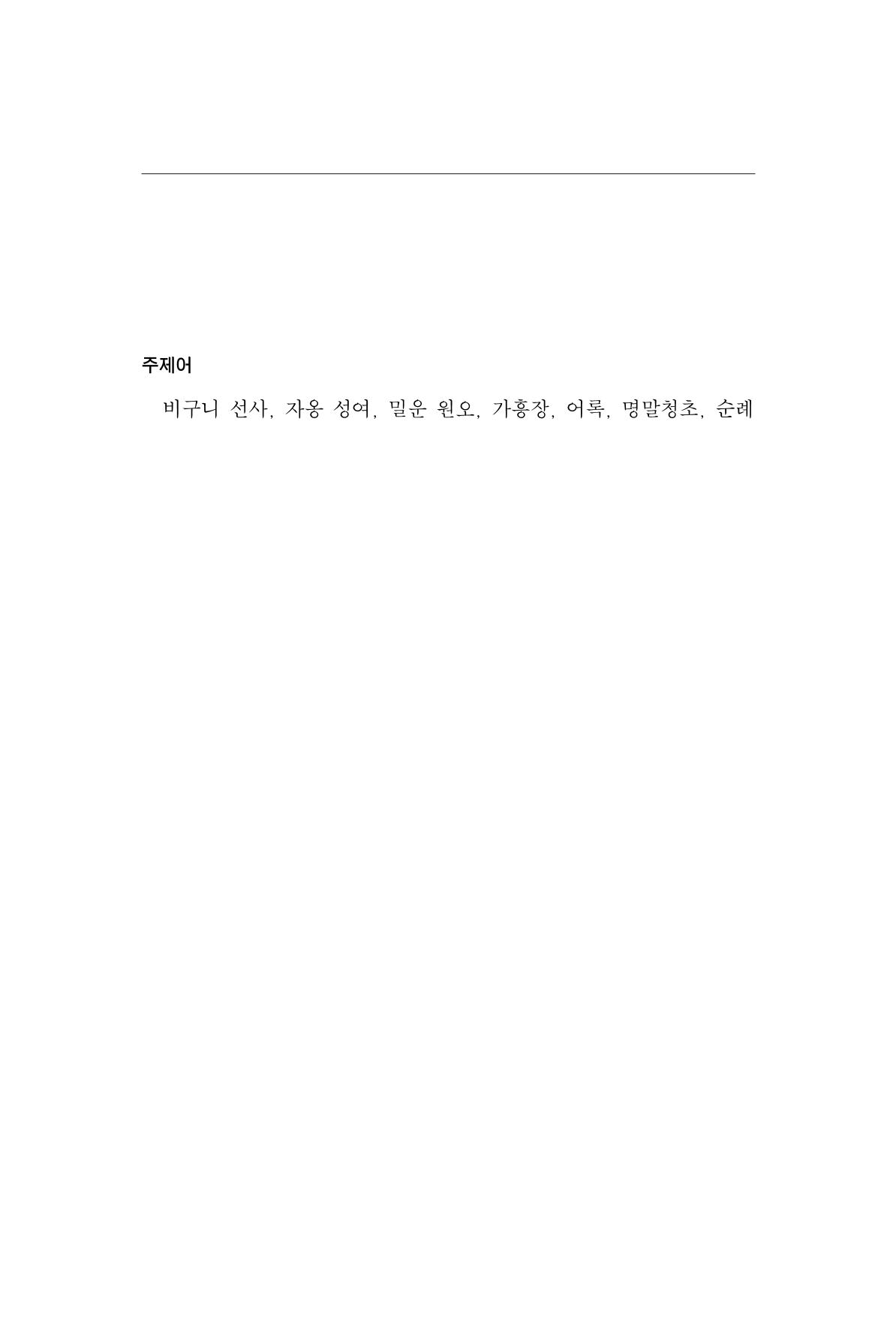 한마음연구 11집 2023년 8월 206페이지