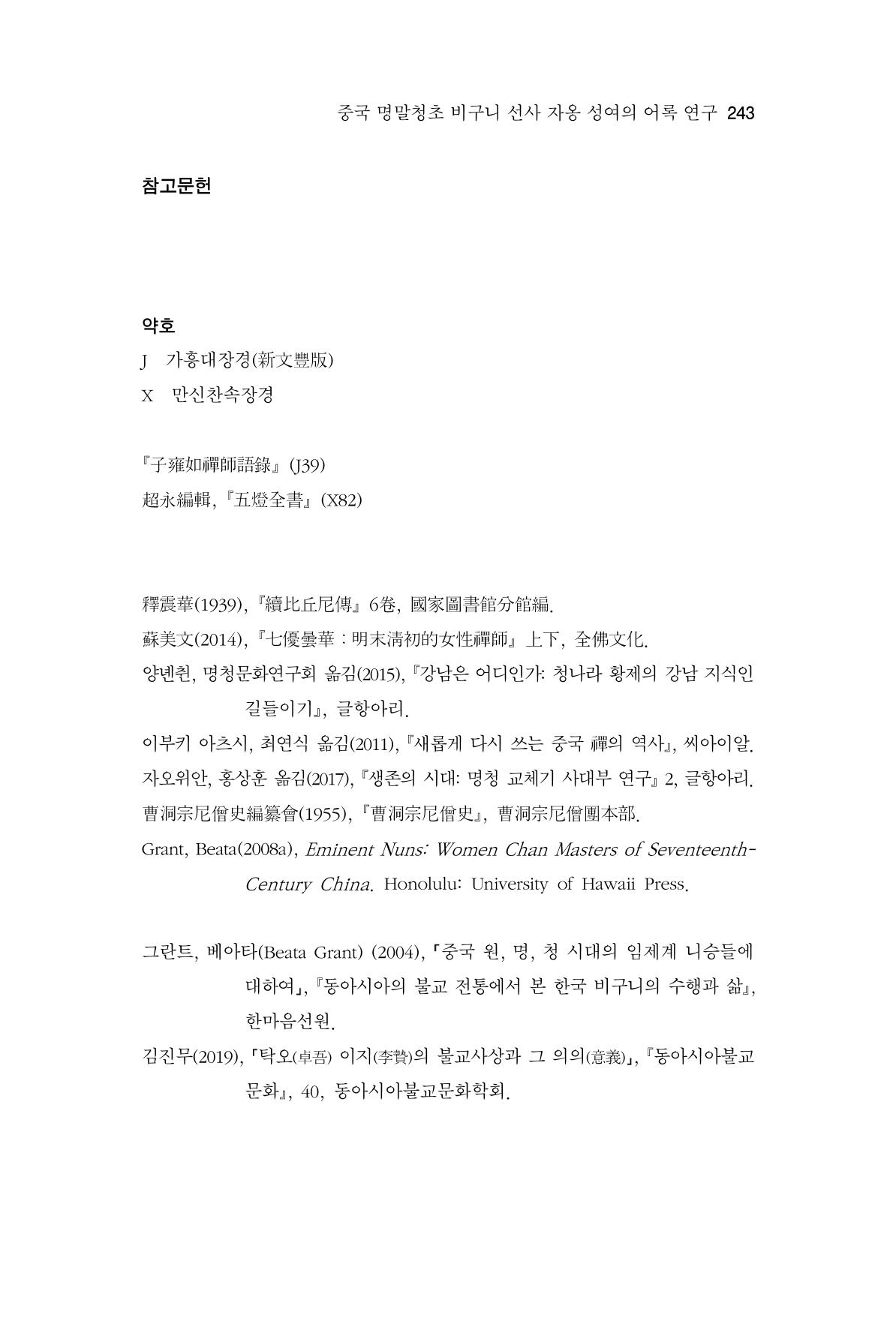 한마음연구 11집 2023년 8월 242페이지