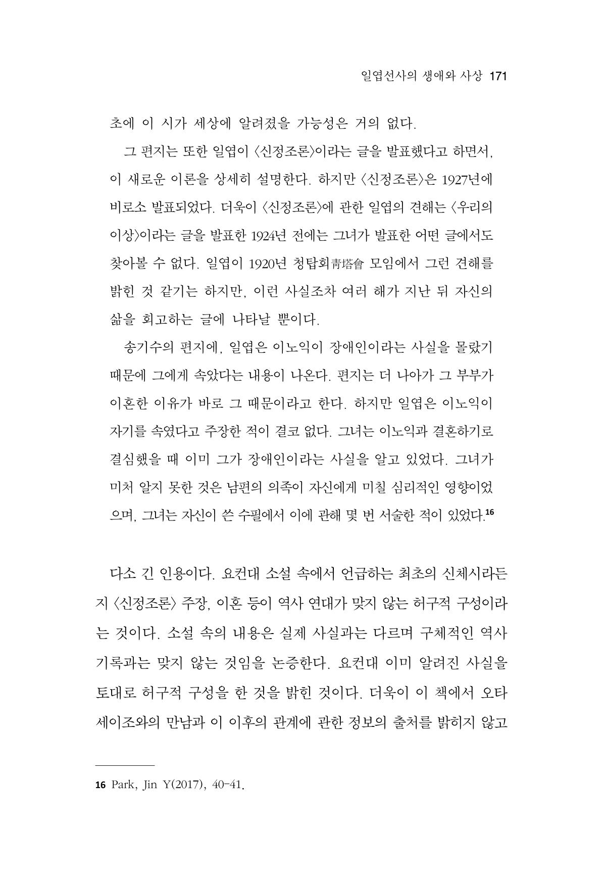 한마음연구 11집 2023년 8월 170페이지