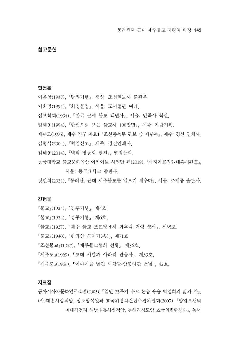한마음연구 11집 2023년 8월 148페이지