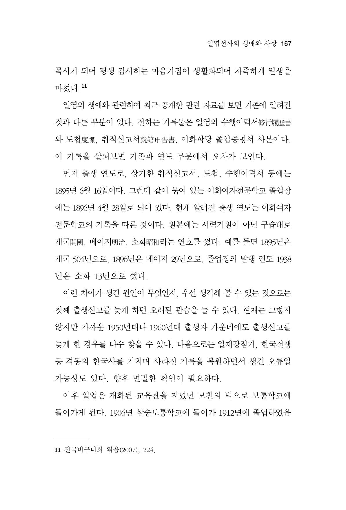한마음연구 11집 2023년 8월 166페이지