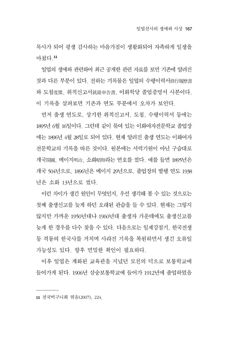 한마음연구 11집 2023년 8월 166페이지