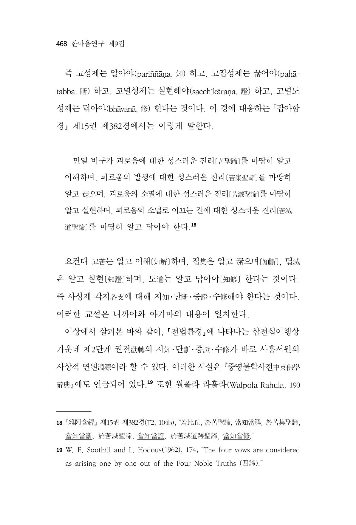 한마음연구 9집 2022년 8월 467페이지