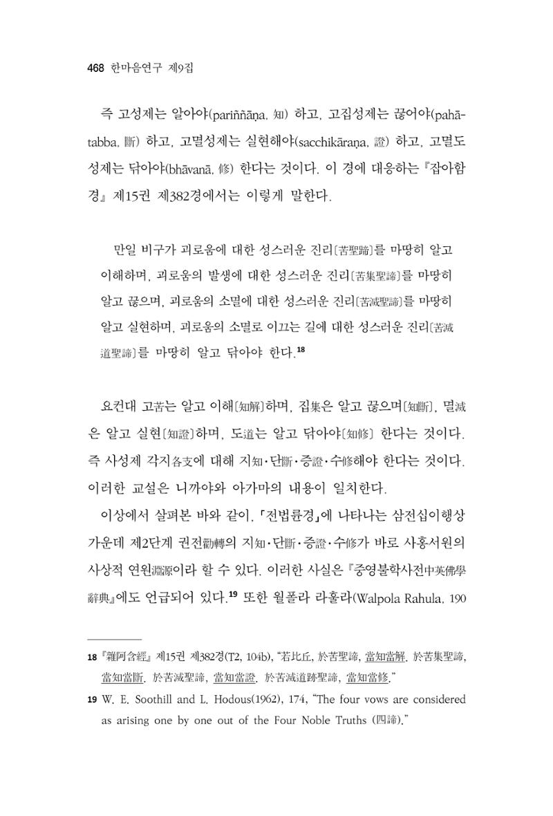 한마음연구 9집 2022년 8월 467페이지