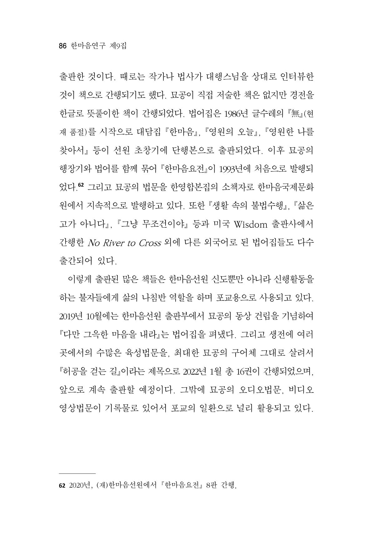 한마음연구 9집 2022년 8월 85페이지